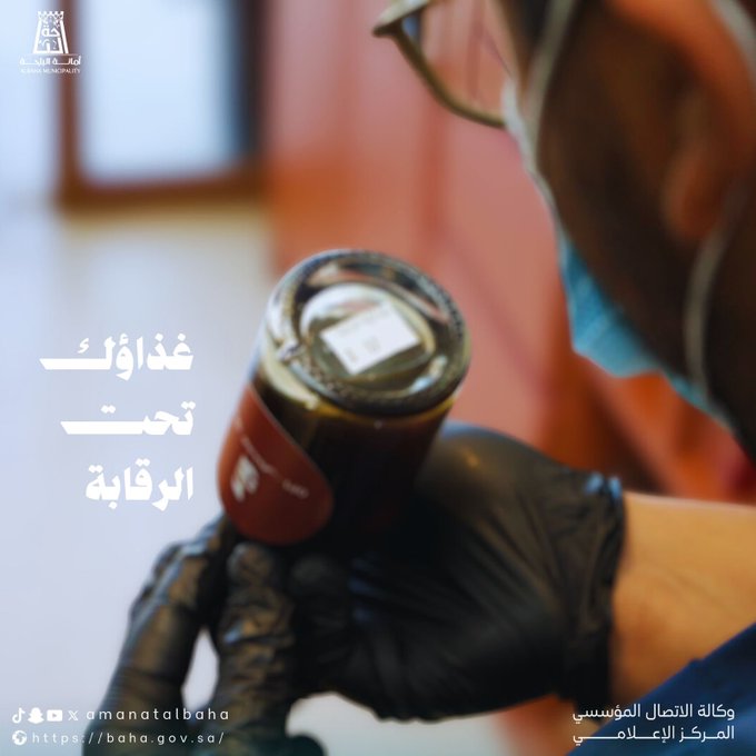 جهود رقابية مستمرة لضمان سلامة الغذاء